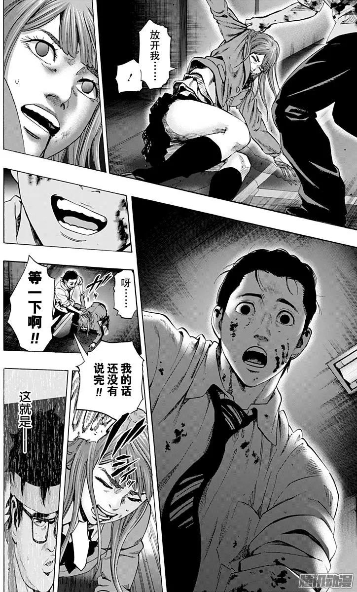 《寻找尸体》最终章09 第8页
