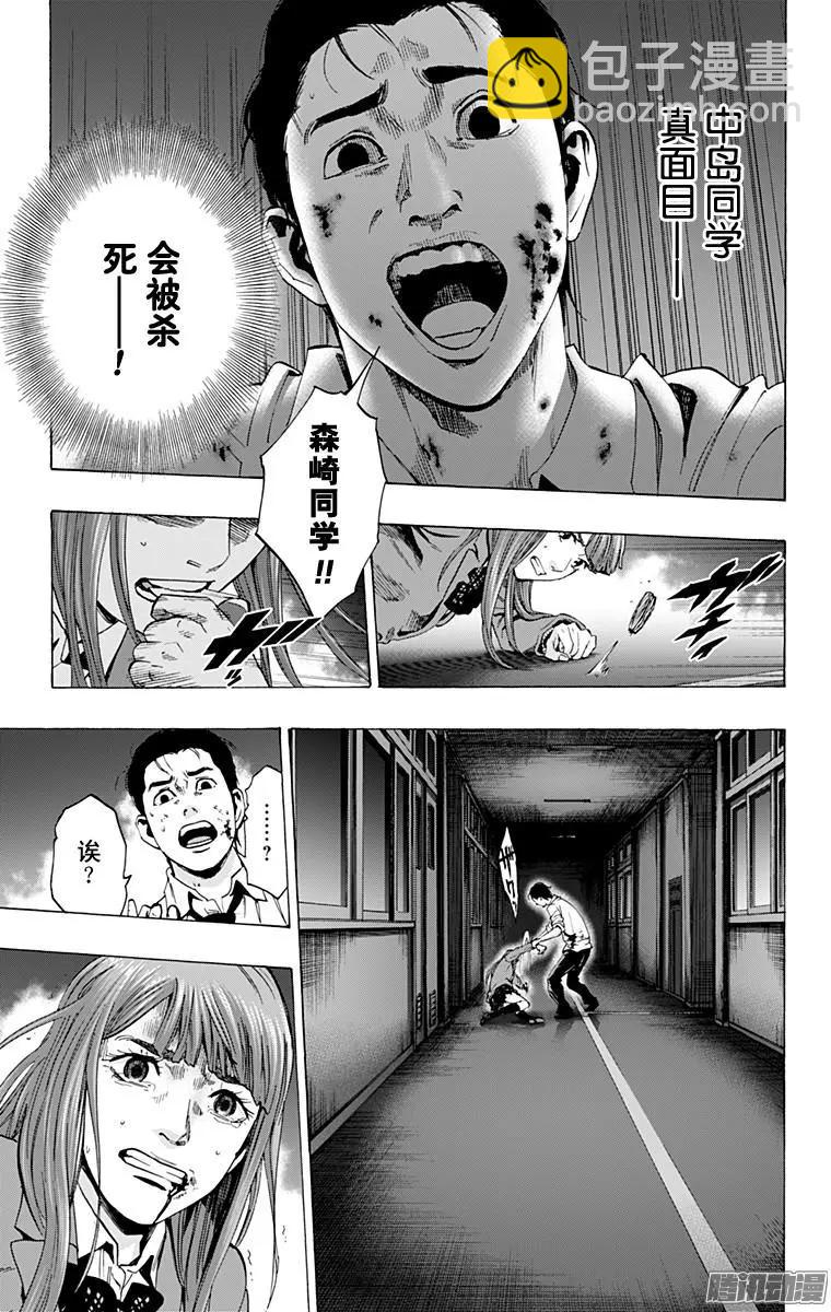 《寻找尸体》最终章09 第9页