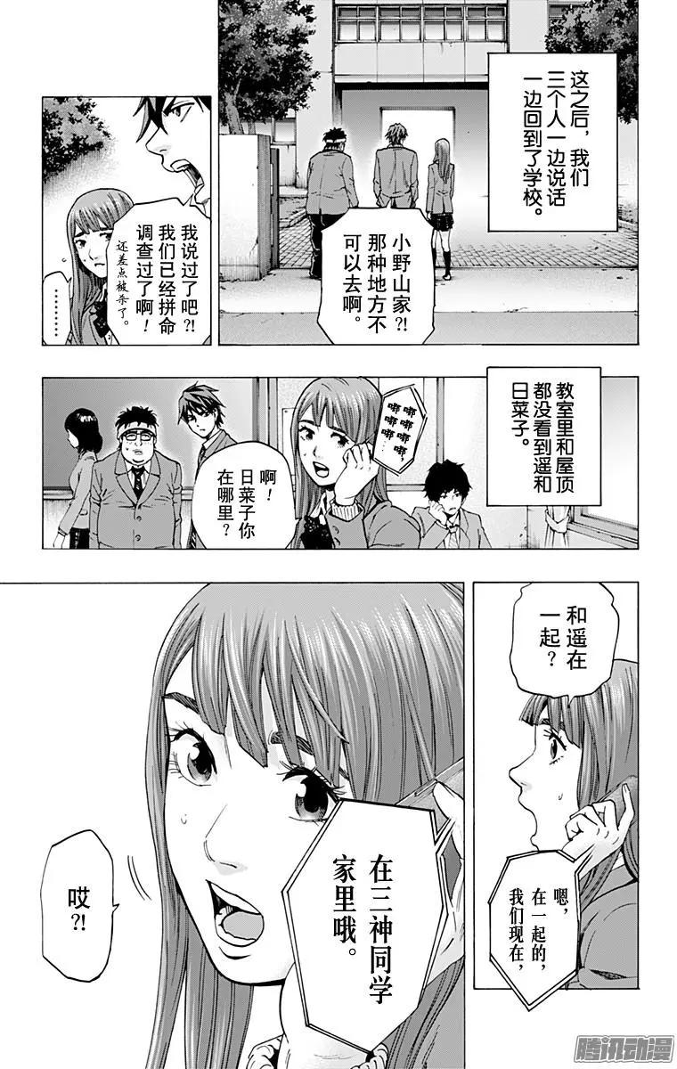 《寻找尸体》最终章12 第11页