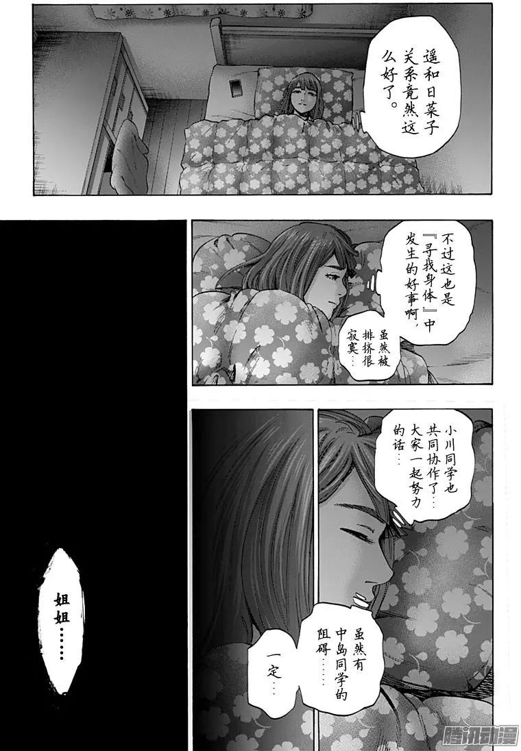 《寻找尸体》最终章12 第13页