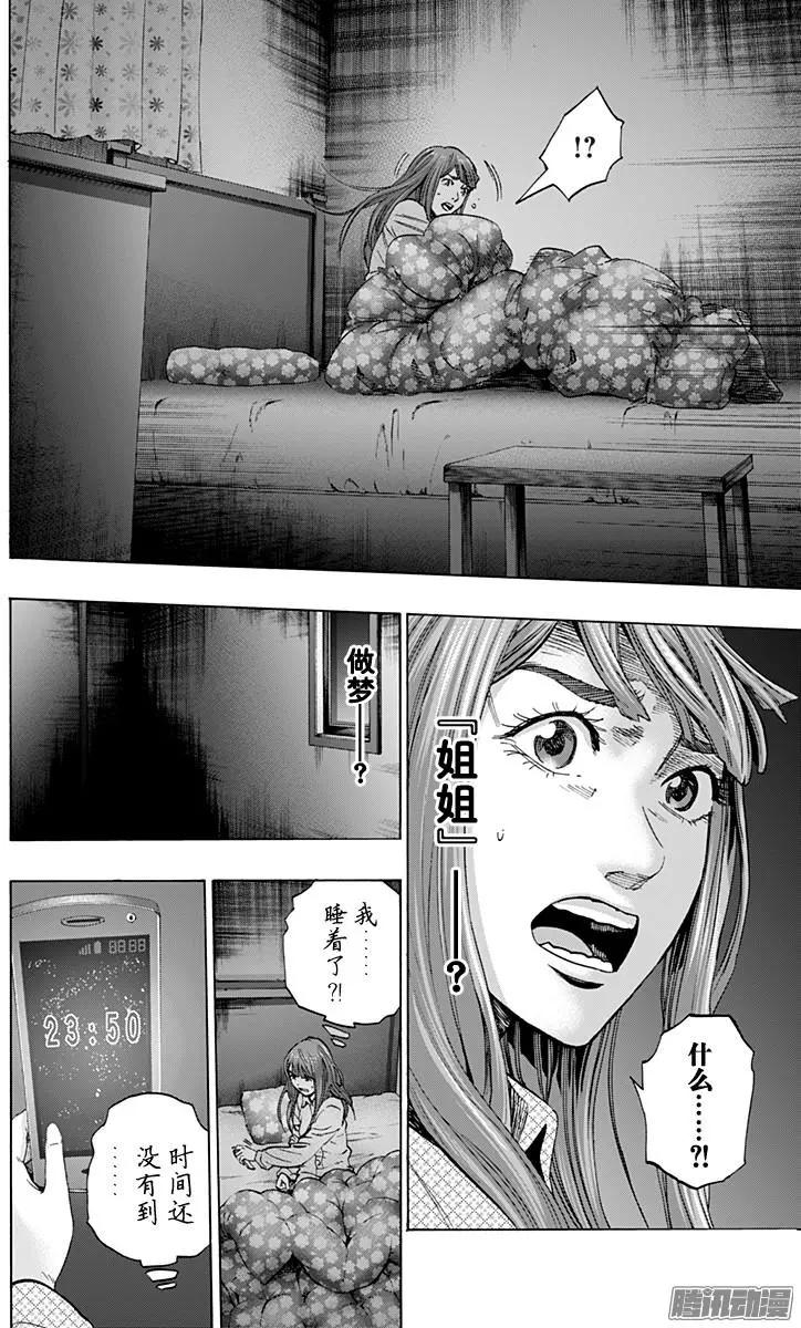 《寻找尸体》最终章12 第14页