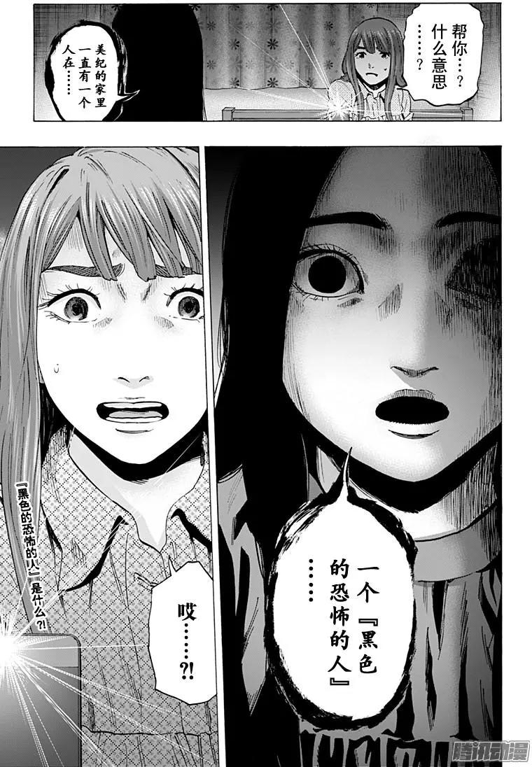 《寻找尸体》最终章12 第19页