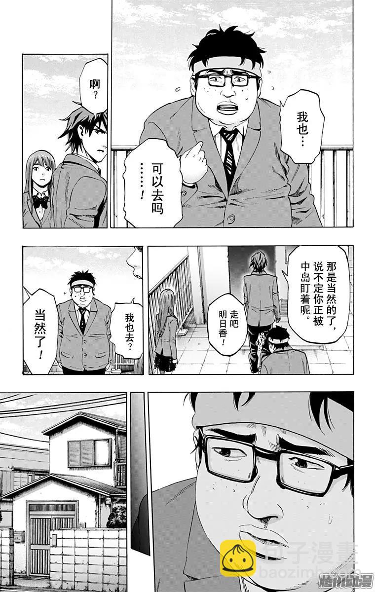 《寻找尸体》最终章12 第3页