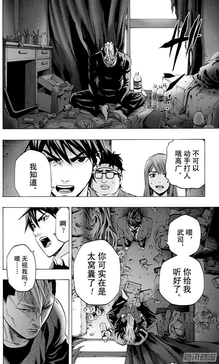 《寻找尸体》最终章12 第4页
