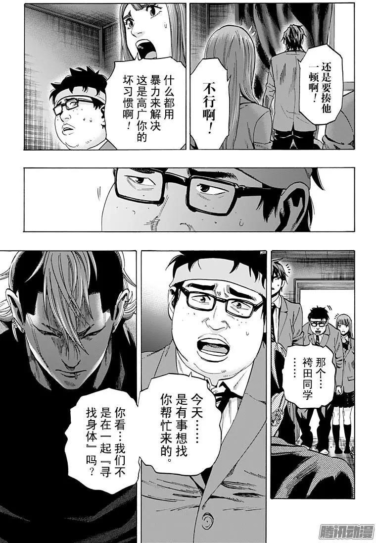 《寻找尸体》最终章12 第5页