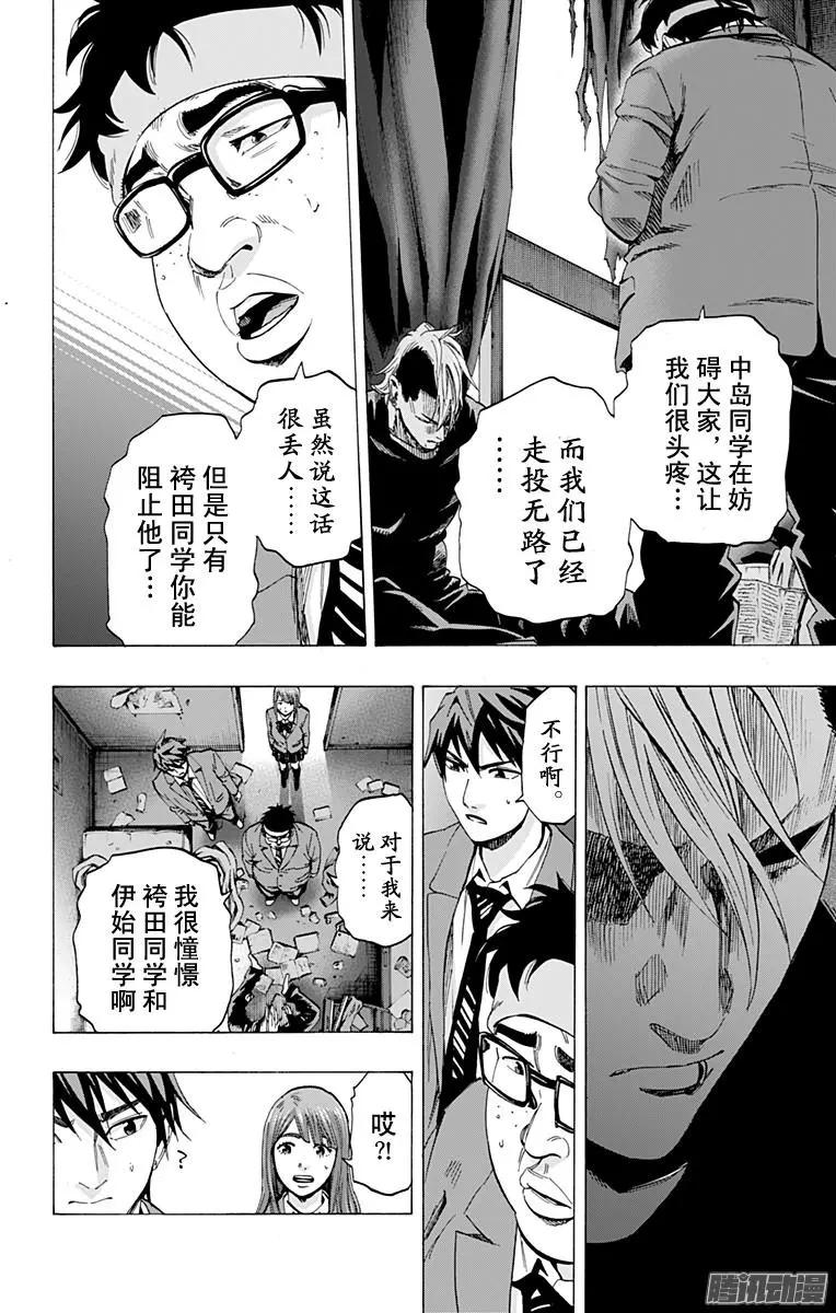 《寻找尸体》最终章12 第6页