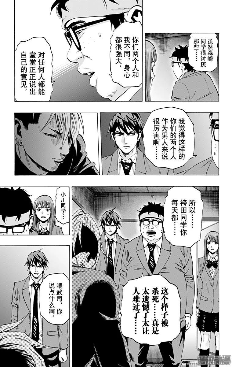 《寻找尸体》最终章12 第7页