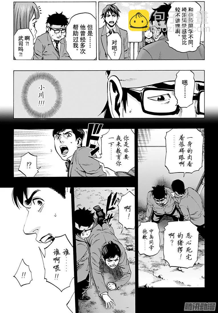 《寻找尸体》最终章12 第9页