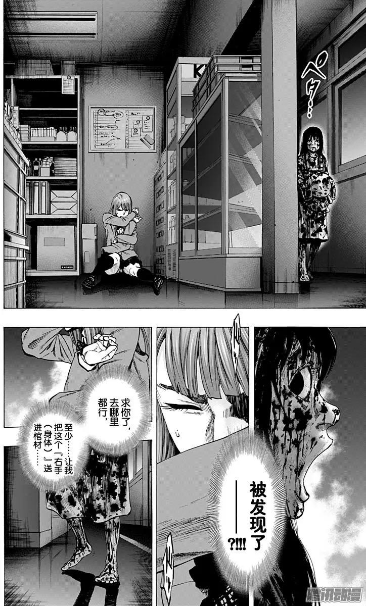 《寻找尸体》最终章15 第10页