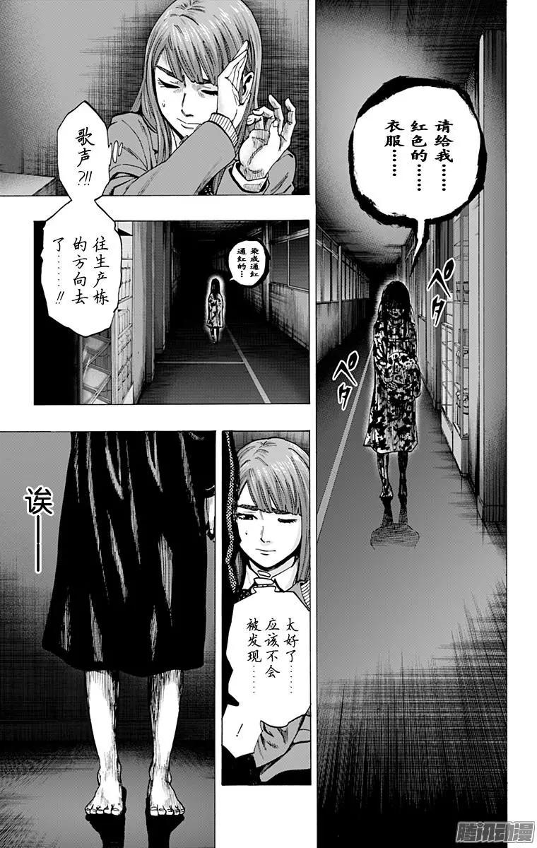 《寻找尸体》最终章15 第11页