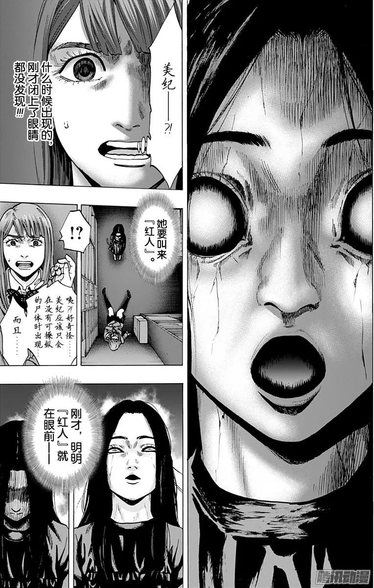 《寻找尸体》最终章15 第13页
