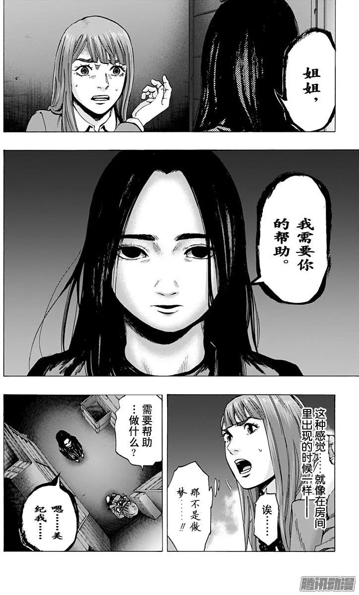 《寻找尸体》最终章15 第14页