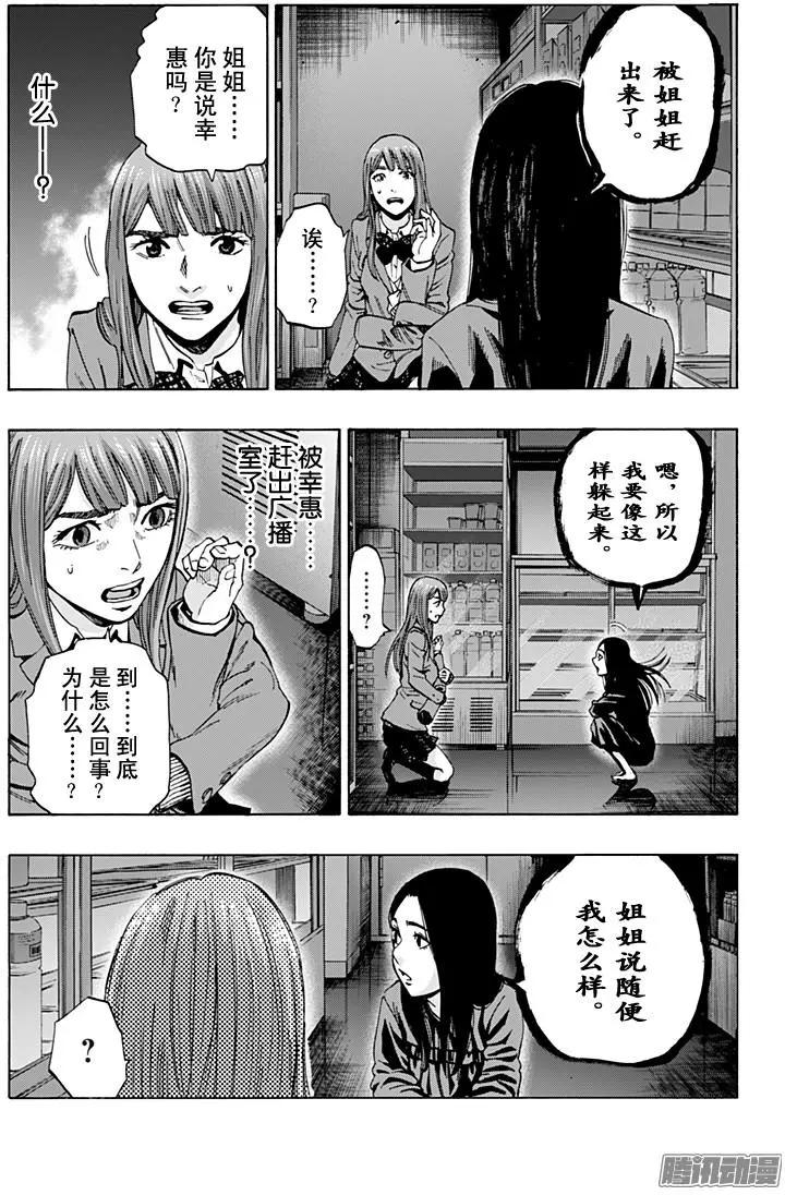 《寻找尸体》最终章15 第15页