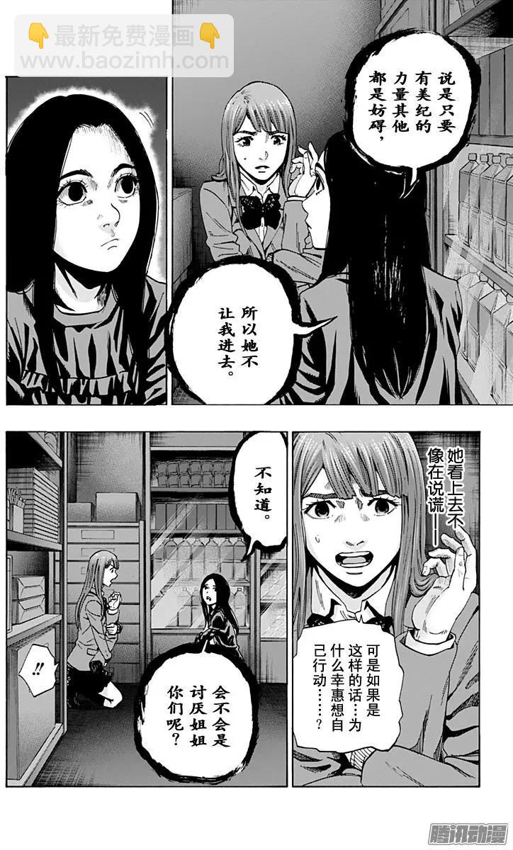 《寻找尸体》最终章15 第16页