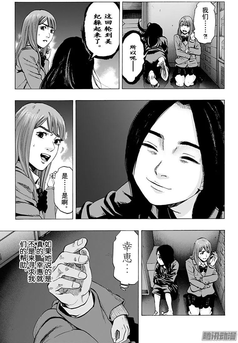 《寻找尸体》最终章15 第17页