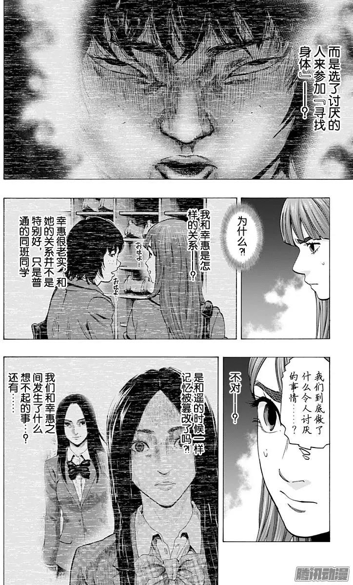 《寻找尸体》最终章15 第18页