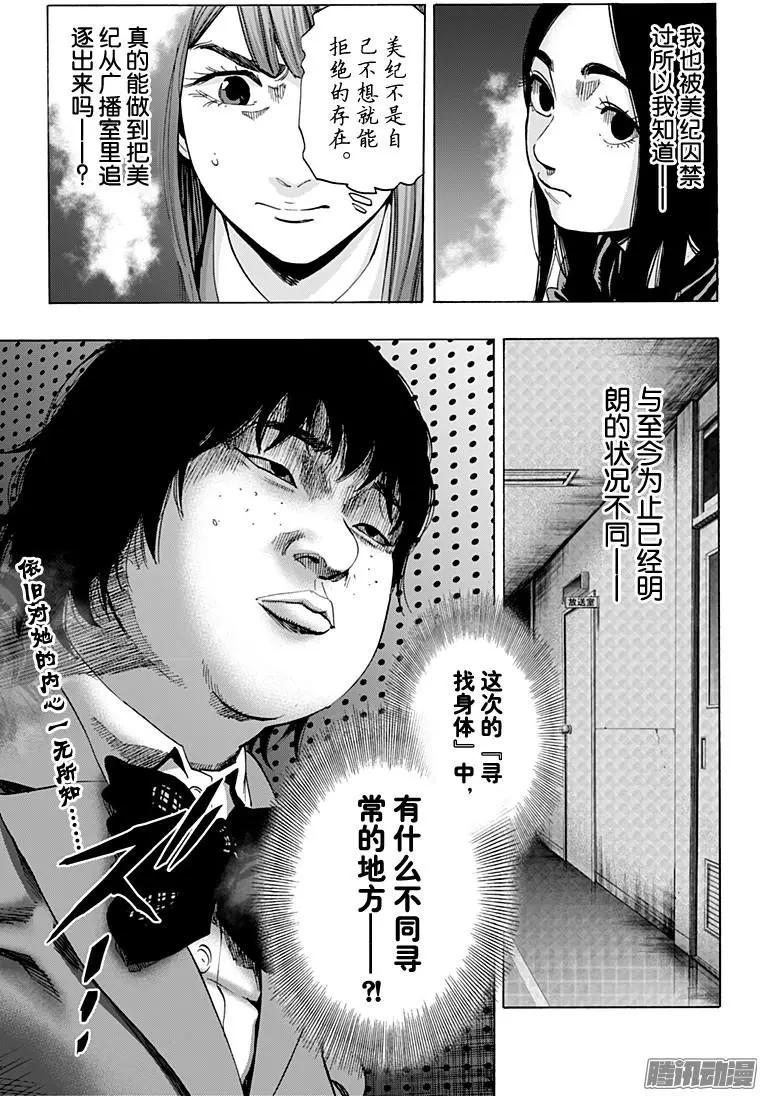 《寻找尸体》最终章15 第19页