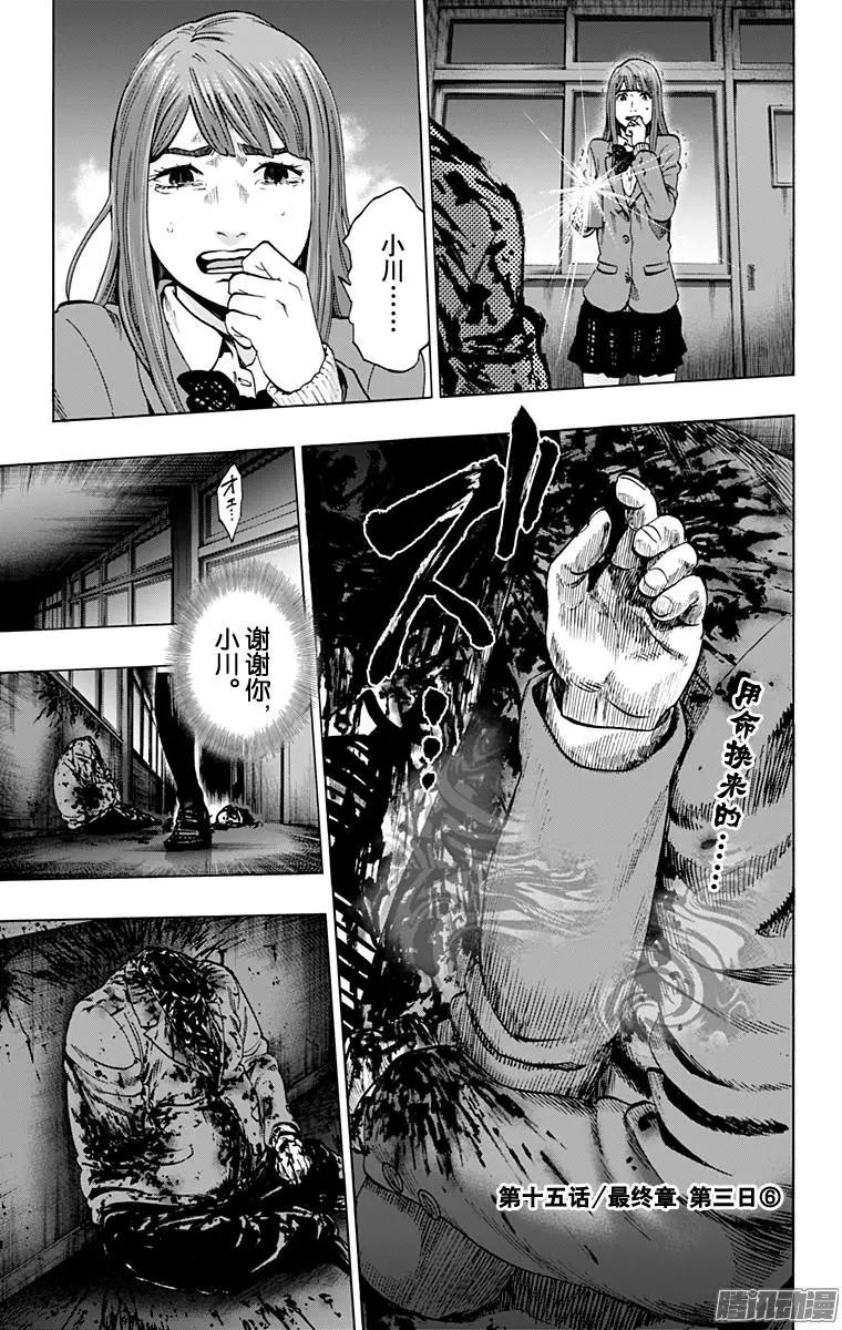 《寻找尸体》最终章15 第1页