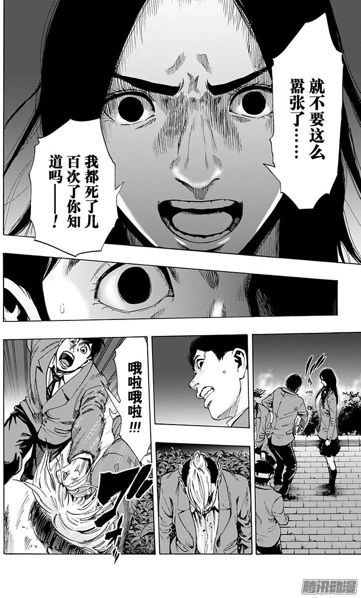 《寻找尸体》最终章13 第10页