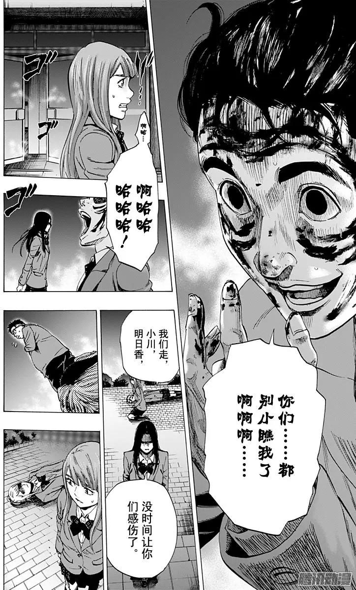 《寻找尸体》最终章13 第12页