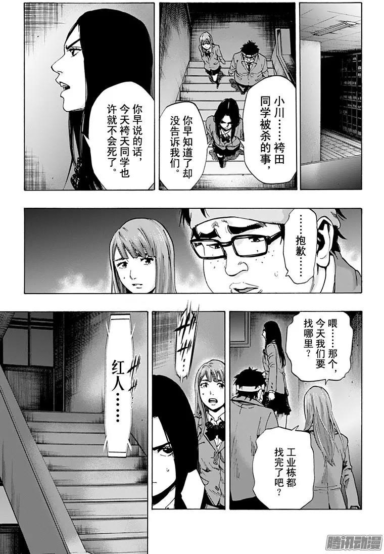 《寻找尸体》最终章13 第13页