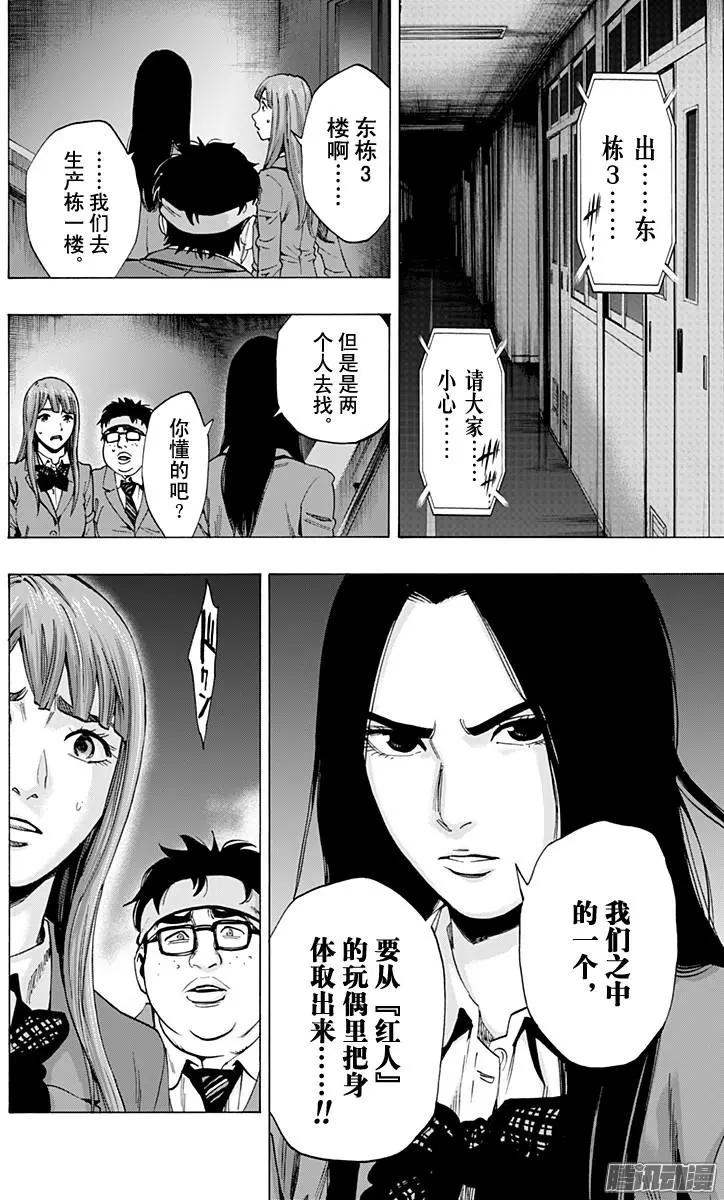 《寻找尸体》最终章13 第14页