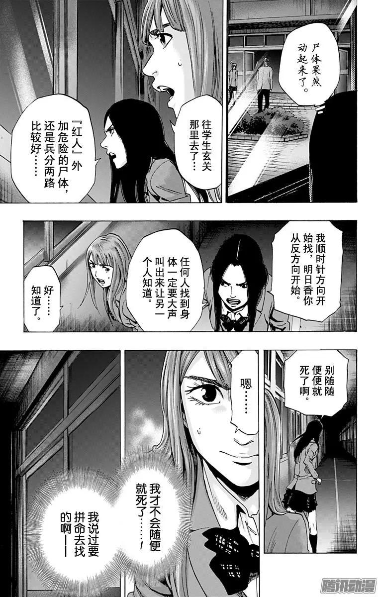 《寻找尸体》最终章13 第17页