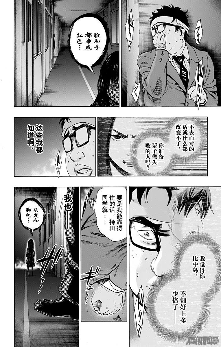 《寻找尸体》最终章13 第18页