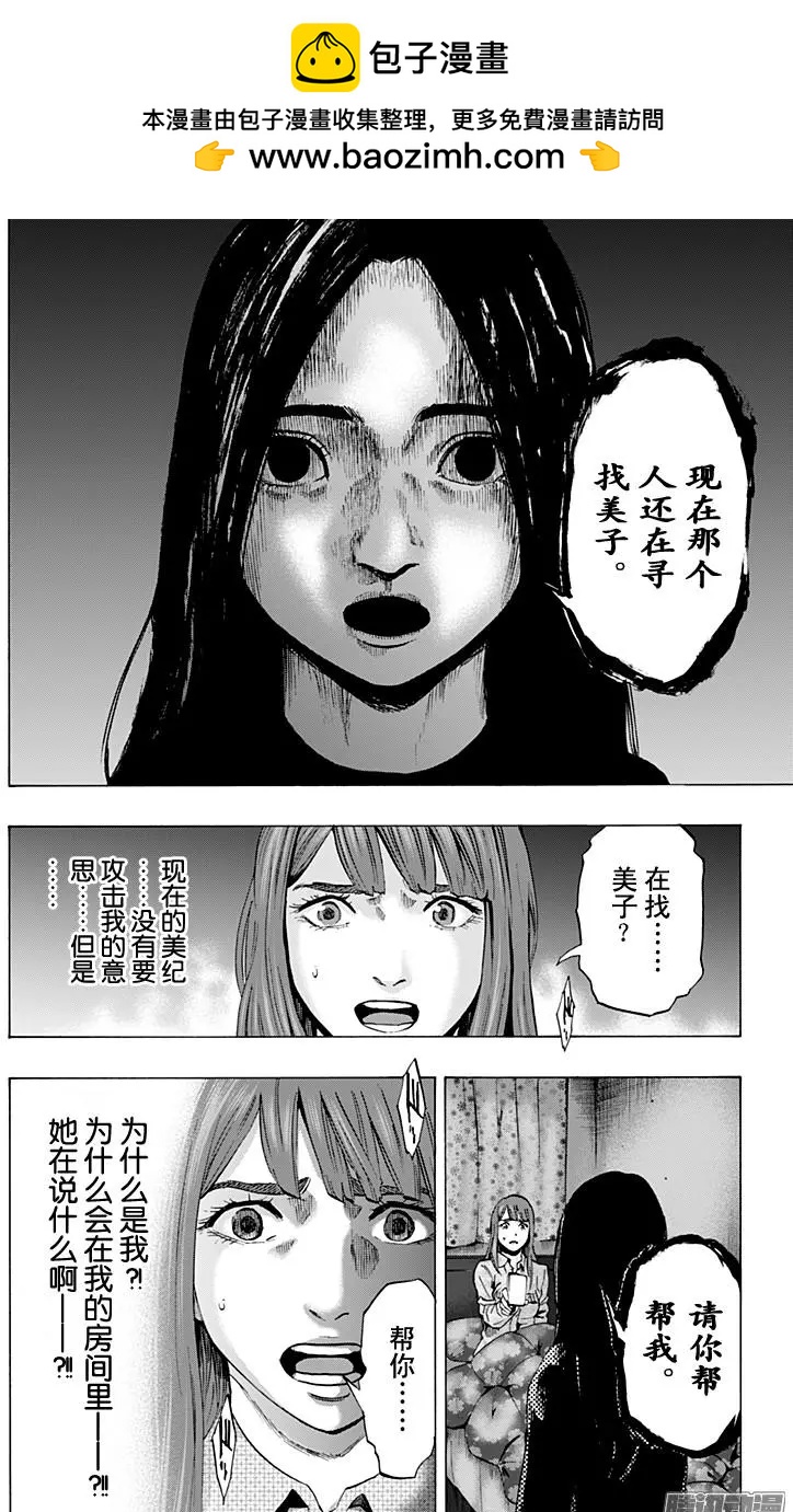 《寻找尸体》最终章13 第2页