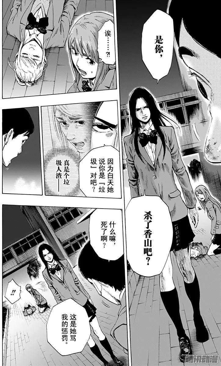 《寻找尸体》最终章13 第8页