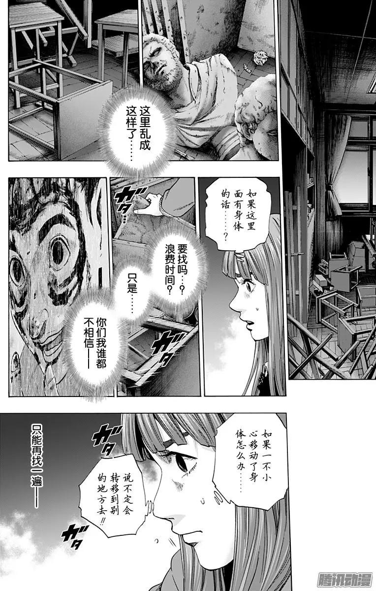 《寻找尸体》最终章14 第11页