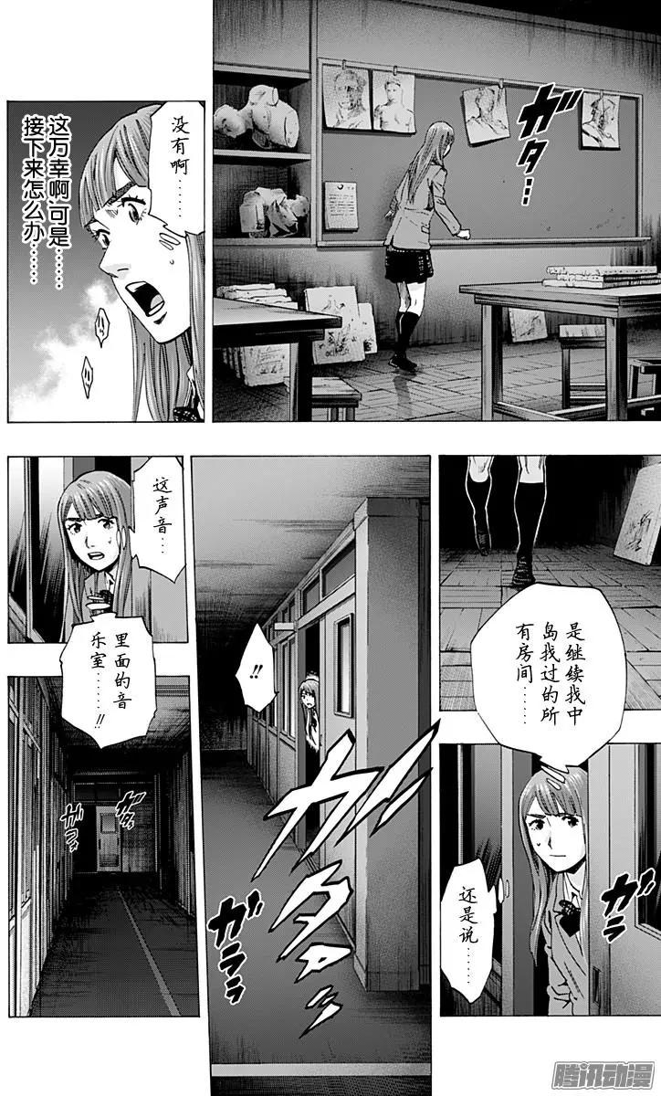 《寻找尸体》最终章14 第12页