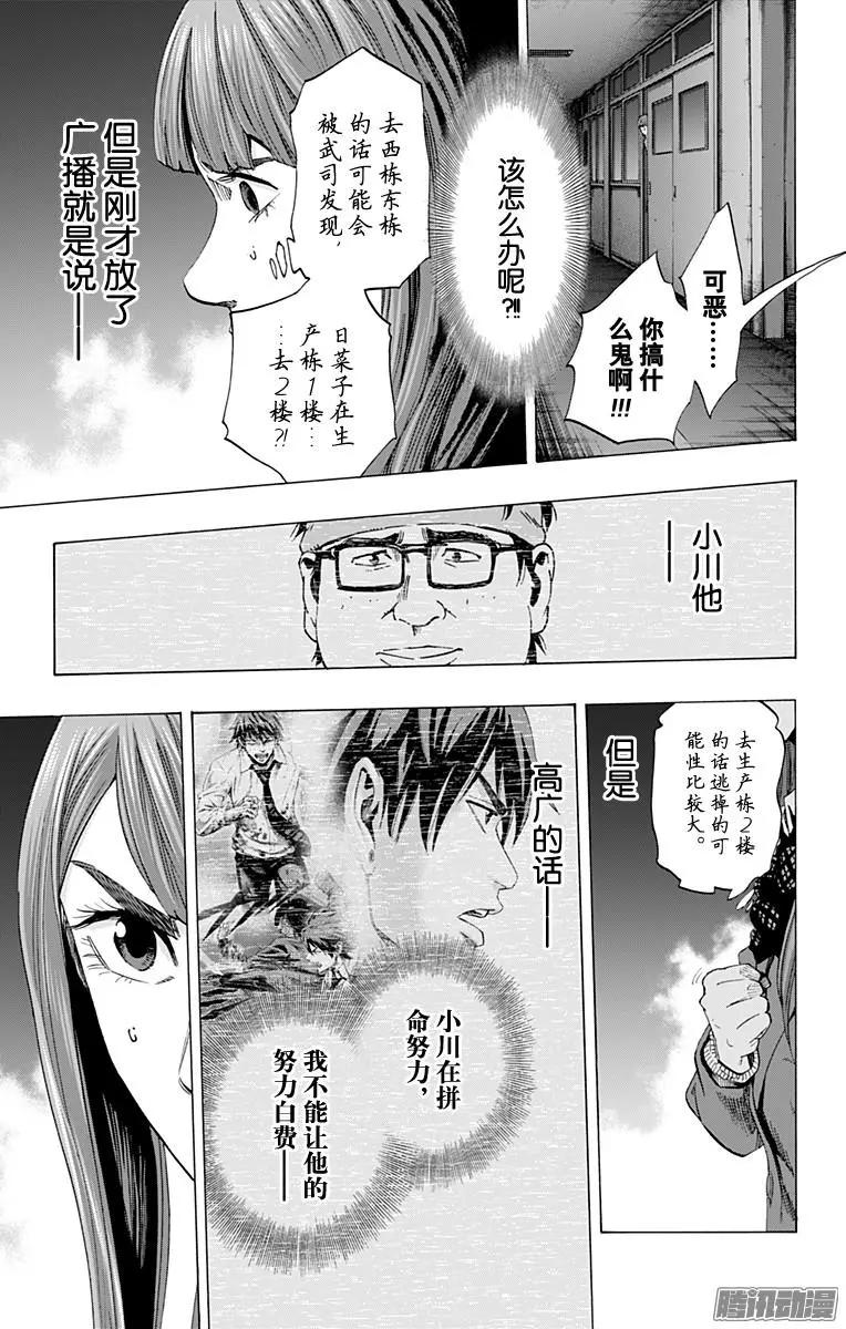 《寻找尸体》最终章14 第15页