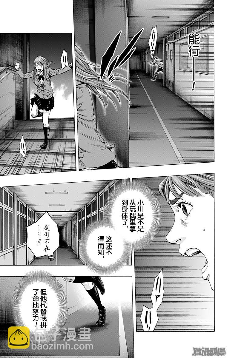《寻找尸体》最终章14 第17页
