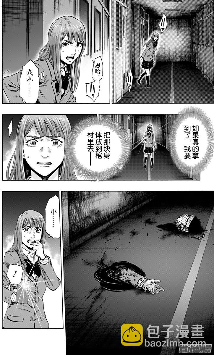《寻找尸体》最终章14 第18页