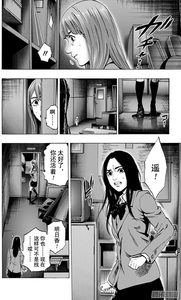 《寻找尸体》最终章16 第10页