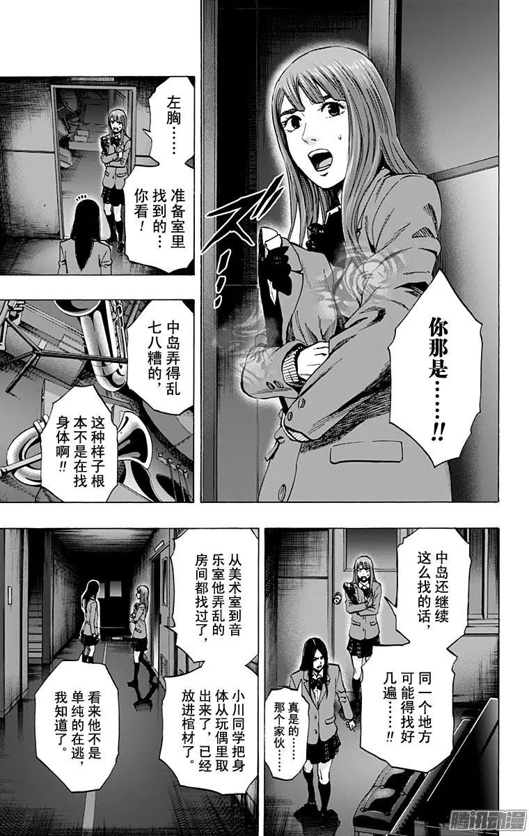 《寻找尸体》最终章16 第11页
