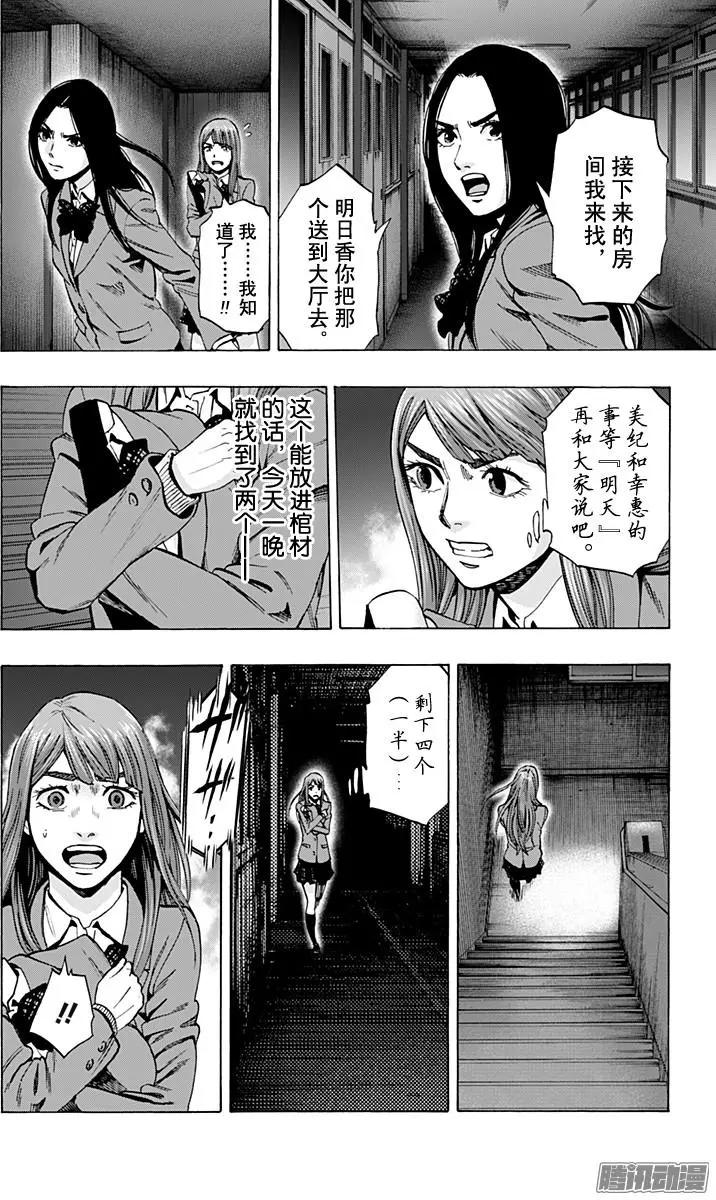 《寻找尸体》最终章16 第12页