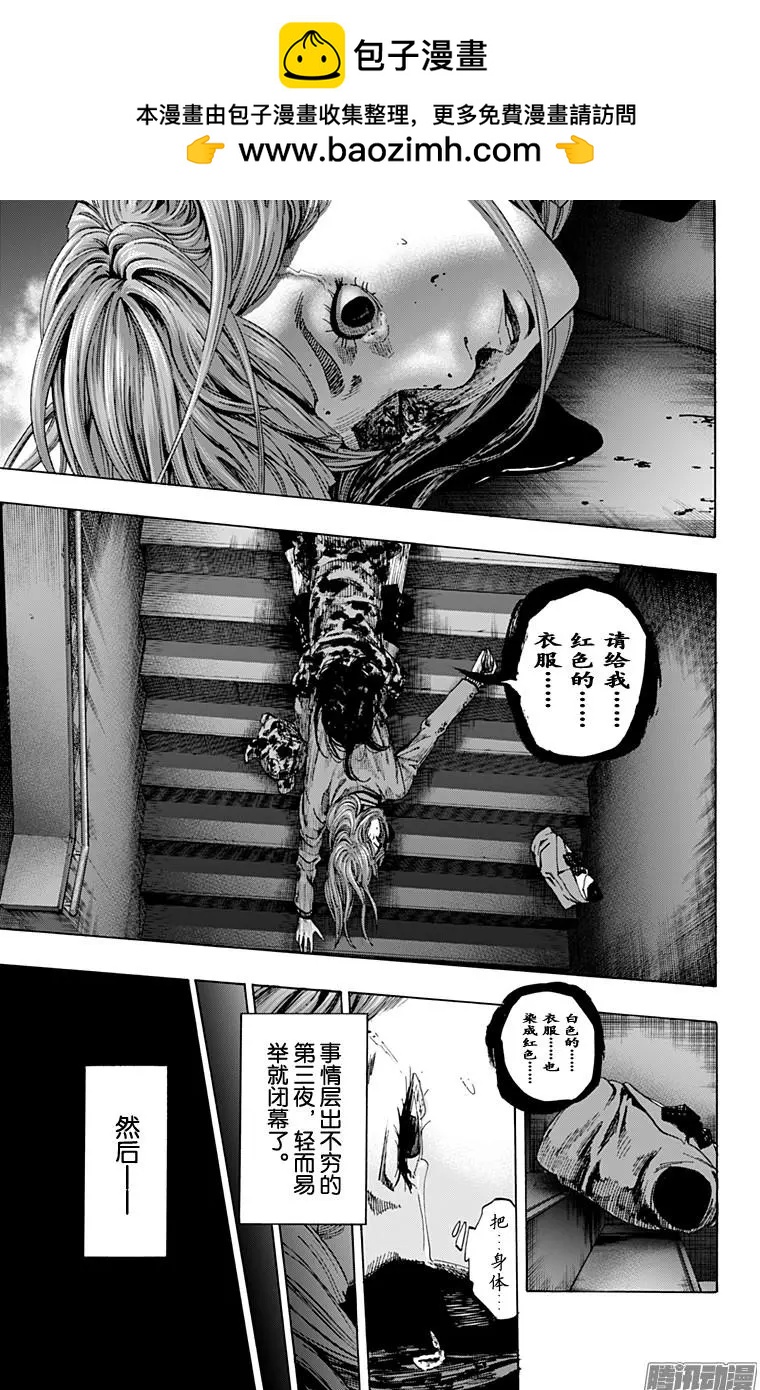 《寻找尸体》最终章16 第17页