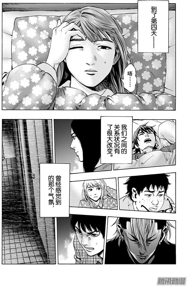 《寻找尸体》最终章16 第18页