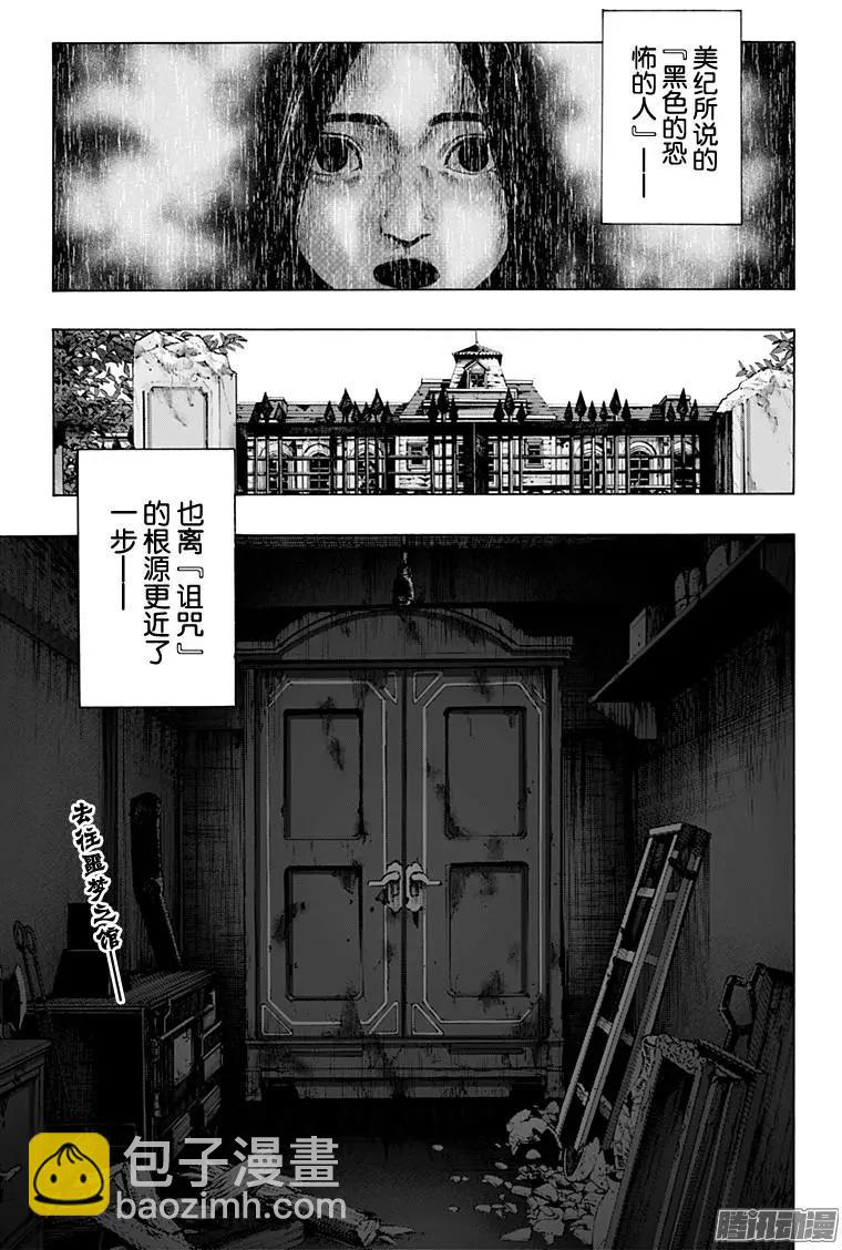 《寻找尸体》最终章16 第19页