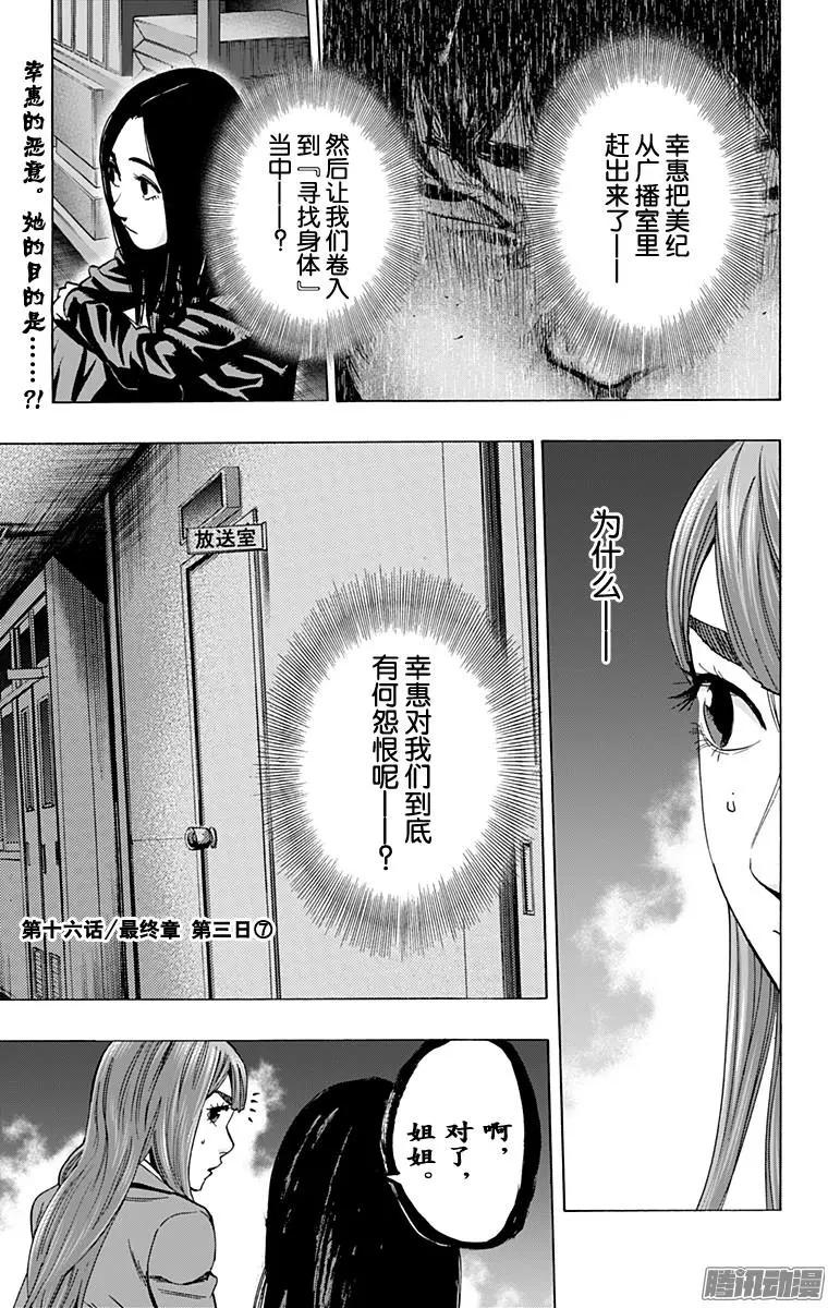 《寻找尸体》最终章16 第1页