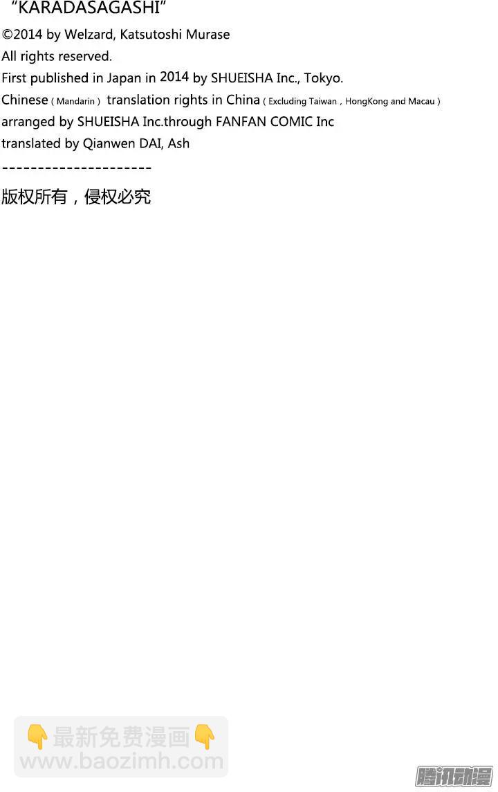 《寻找尸体》最终章16 第20页