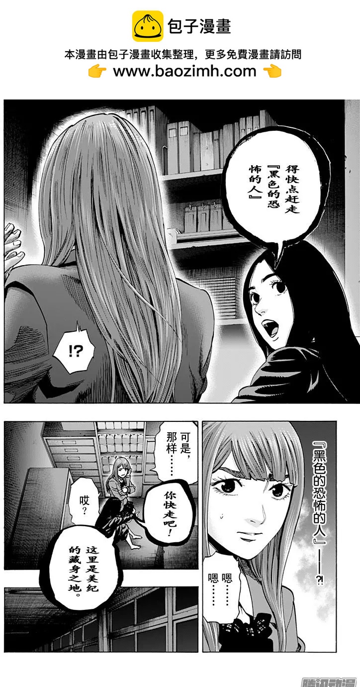 《寻找尸体》最终章16 第2页