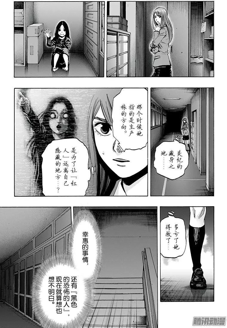 《寻找尸体》最终章16 第3页