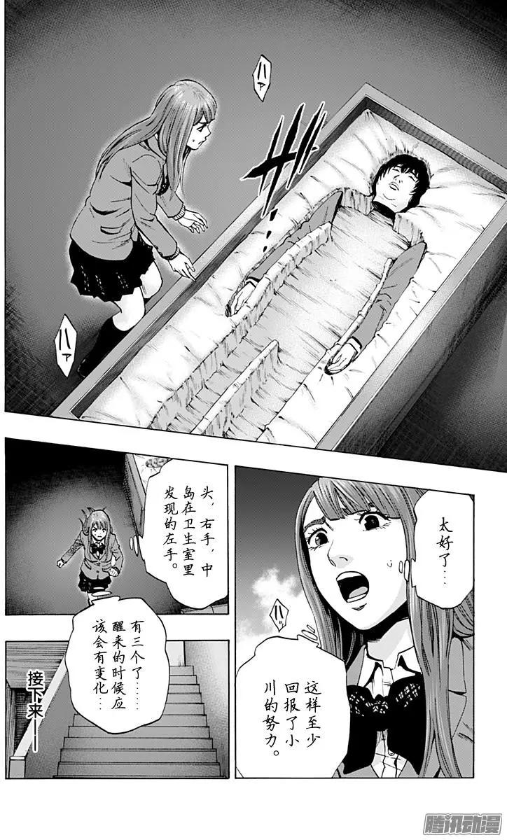 《寻找尸体》最终章16 第4页