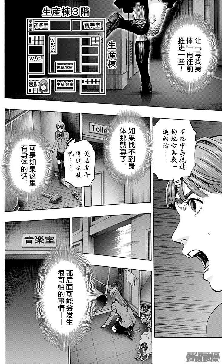 《寻找尸体》最终章16 第8页