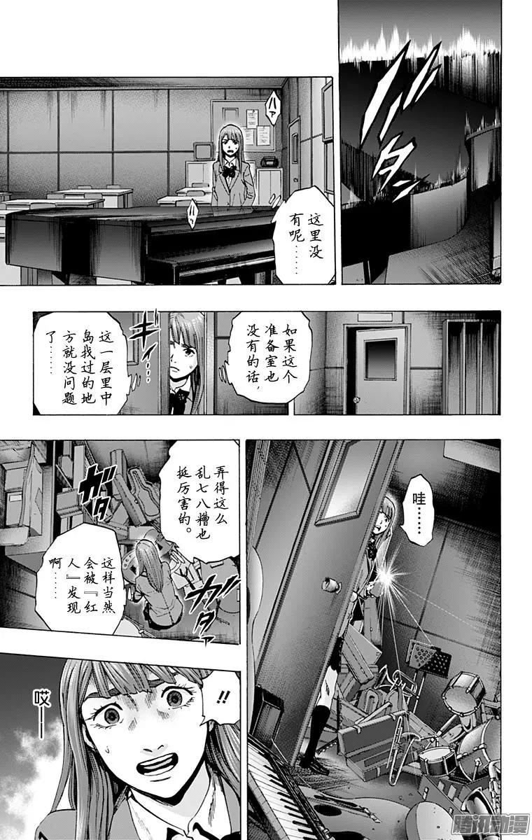 《寻找尸体》最终章16 第9页