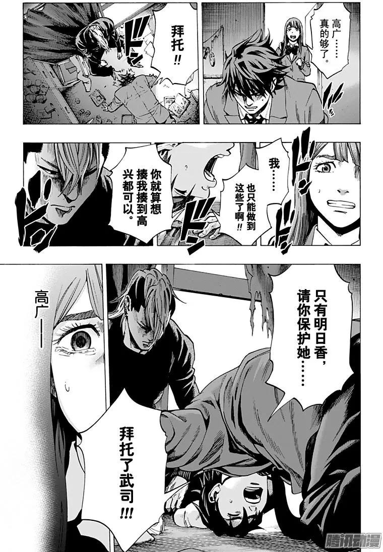 《寻找尸体》最终章17 第11页