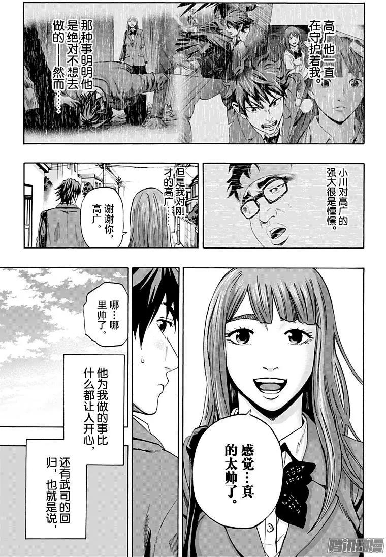 《寻找尸体》最终章17 第15页